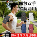 飒望德国品牌跑步手机臂包男女士夏季防水手臂袋手腕包户外运动手机包 纯黑色(升级版肩带可拆) 可调节大小  稳固不晃