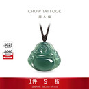 周大福佛公翡翠吊坠配绳 K66312生日礼物