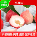 京鲜生河北春雪桃 净重1.5斤礼盒装单果120g+ 新鲜桃子源头直发