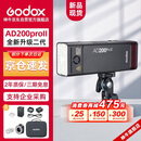 神牛AD200proII二代闪光灯外拍补光灯高速同步TTL频闪便携摄影补光灯户外摄影灯【官方标配】