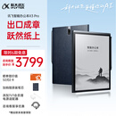 科大讯飞智能办公本X3 Pro 10.65英寸 手写笔记本 电子书阅读器 墨水屏电纸书 平板电脑 政府补贴