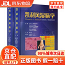 【京仓直营90%当日达】凯利风湿病学（第11版）