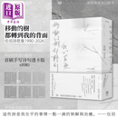 【首刷透卡版】移动的树都转到我的背面（伍佰诗歌集1990–2026）含2张印签透卡 港台艺术原版 伍佰 二十张出版