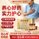【保护心脏】同溢堂 益安宁丸112丸*3瓶 心梗心脏养护心脏供血不足药心肌缺血药心悸心慌预防心梗心绞痛
