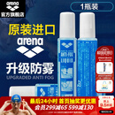 阿瑞娜（arena） 泳镜防雾剂原装进口专业游泳眼镜去雾喷雾剂海绵头涂抹环保 防雾剂  1瓶装