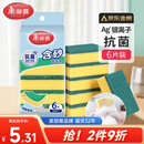 美丽雅抗菌洗碗海绵10*7*3cm*6片大块去油去污金刚砂百洁布厨房抹布神器