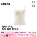 ubras虞书欣同款立体抹胸美形小奶皮带胸垫吊带背心女外穿上衣燕麦奶M