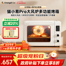 长帝（changdi）国家补贴家用烤箱猫小易pro电烤箱风炉平炉空气炸42升大容量多功能烘焙炸烤一体机烧烤节日礼物