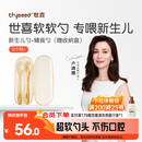 世喜硅胶勺婴儿 宝宝勺子果泥米粉勺 儿童餐具辅食勺+新生儿软软勺