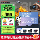 闪迪（SanDisk）创作者 闪迪内存卡TF卡 行车记录仪运动相机无人机监控存储卡 运动相机大疆pocket3内存卡 V30极速粉卡 256GB 官方标配