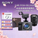 索尼（SONY）ILME-FX3A全画幅4K摄像机电影摄影机 便携式摄像机高端直播摄像机 FX3A+SEL24105G镜头+滤镜套装