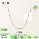 周六福PT950铂金项链女O字链 B058720 约1.36g 40+5cm 生日礼物
