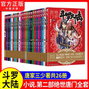 斗罗大陆2绝世唐门1-25册