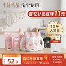 十月结晶婴儿洗衣液宝宝专用酵素洗衣液儿童婴幼儿洗衣清洁去污 5L装