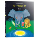 现货【外图台版】（亲签）同一个月亮 / 几米 大块文化