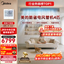 美的中央空调4匹酷省电 风管机一拖一超一级能效 AWE同款 空调 省电热销TOP1 KFR-90T2W/B3-KS(1)