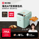 海氏（Hauswirt）A7变频全自动面包机家用多功能智能早餐和面发酵烘焙烤吐司一体机限时补贴姜妍同款 A7浅绿色-变频技术