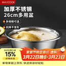 美厨（MAXCOOK）不锈钢盆洗菜盆调料盆和面盆 加大加厚味斗26cm 拌沙拉个MCWA-015