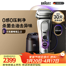 博朗（BRAUN）9系巅峰版2.0清洁护理中心电动剃须刀整机德国进口往复式礼盒款送老公男朋友生日礼物