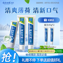 云南白药【采销推荐】经典薄荷护龈牙膏囤货装清新口气改善牙龈问题210g*3