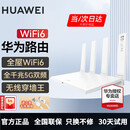 华为路由器全千兆WiFi6+家用无线5G双频穿墙王信号放大器增强器中继器长全屋漏油器 WiFi6穿墙王【无线1500M+全千兆口】 5G双频+手游加速+全千兆网口
