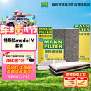 曼牌滤清器（MANNFILTER）空调滤清器空调滤芯内外置套装特斯拉毛豆MODEL Y 赠螺丝刀翘板*1