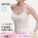 ubras刘雯同款薄荷凉感带胸垫吊带背心女透气无尺码内衣女升级款燕麦奶