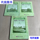氟化工生产技术（上中下册）3本合售 胡伟  科学出版社  二手书