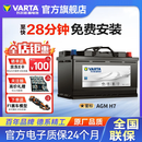 瓦尔塔（VARTA）汽车电瓶蓄电池启停电瓶系列AGM H7 80AH君越科鲁兹宝马x1奔驰C系 AGM H7凯迪拉克xts xt5/君越等