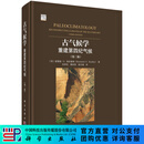 古气候学：重建第四纪气候（第三版）