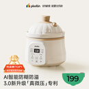 浦利顿（PLODON）电炖锅分月龄BB煲粥饭锅微压炖汤辅食机升级AI防糊防溢宝宝辅食锅