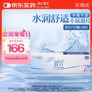 强生隐形眼镜 日抛 水凝胶进口 安视优舒日30片装 650度