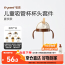 世喜奶瓶水杯配件（吸管杯杯头直饮款）适配7.2cm口径瓶身