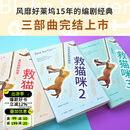 【官方直营】救猫咪（全3册 ）电影编剧指南 樊登推荐 剧本解析 影视艺术 风靡好莱坞15年 编剧入门 果麦图书  团购联系客服