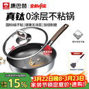 康巴赫平底锅不粘锅煎锅煎炒锅真钛无涂层抗菌316L不锈钢0涂层
