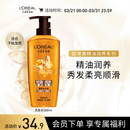 欧莱雅精油润养洗发水柔顺顺滑洗发露500ml