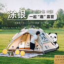骆驼帐篷户外便携式折叠野营露营公园野餐全自动帐篷【山系熊猫】