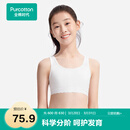 全棉时代内衣女文胸少女发育期儿童背心透气 一阶段 奶白 S（150）