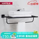德国海福乐HAFELE 卫浴挂件禅系列 双层浴巾架 铜锌合金镀黑 983.23.181 双层浴巾架983.23.181