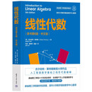 线性代数（原书第6版·中文版）