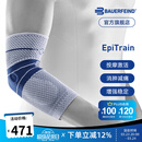 保而防（BAUERFEIND） 护肘EpiTrain高尔夫网球羽毛球运动护具新款德国原装进口 银钛灰 3