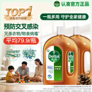 滴露（Dettol）消毒液衣物消毒水1.8L*2 洗衣除菌家居除螨杀菌 灭活HPV16病毒