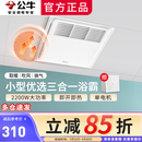 公牛浴霸风暖集成吊顶浴霸五合一家用智能恒温小型浴霸30*30cm单电机 Y12B浴霸2200w取暖+吹风+换气