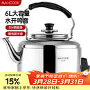 美厨（MAXCOOK）电水壶 304不锈钢烧水壶响水壶 6L加厚中式鸣音 防干烧TB-Z26