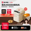 海氏（Hauswirt）A5全自动面包机家用多功能智能早餐和面发酵烘焙烤吐司三明治机姜妍同款 A5奶米白-低糖技术