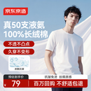京东京造50支液氨抗皱男士t恤男短袖男款纯棉打底衫内搭春季衣服 白色 L