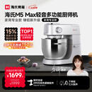 海氏（Hauswirt）M5厨师机和面机家用全自动揉面一体压面机打蛋器多功能轻音电动料理机 M5 Max升级彩屏版 5.5L