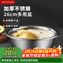 美厨（MAXCOOK）不锈钢盆洗菜盆调料盆和面盆 加大加厚味斗26cm 拌沙拉个MCWA-015