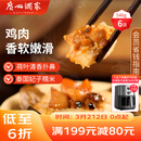 广州酒家荷香糯米鸡540g 6个 早餐半成品 广式早茶食品速食面点速冻开学季
