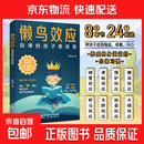 【官方正版】懒鸟效应 普通家庭孩子的逆袭进阶宝典让孩子变得自律努力教孩子做人处事方法孩子成功必知的9大效应家庭教育心理学书籍 懒鸟效应